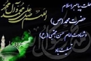 پیام تسلیت مدیر مرکز آموزشی درمانی چشم پزشکی پوستچی به مناسبت رحلت پیامبر اکرم (ص) و شهادت امام حسن مجتبی (ع) و امام رضا (ع)